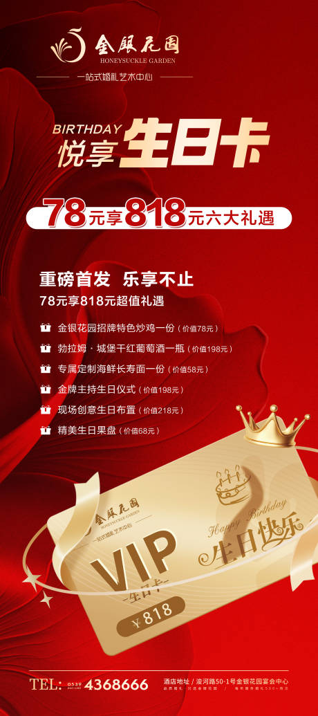 婚礼艺术酒店生日卡海报