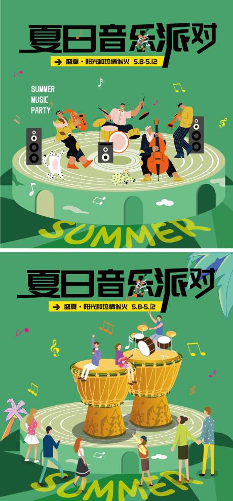 潮流趣味音乐节