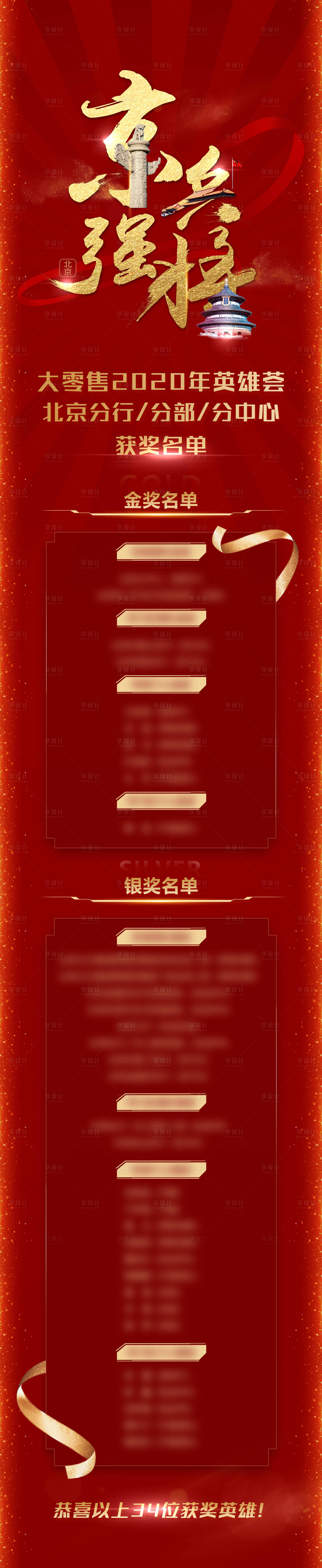源文件下载【享设计】搜索编号：42520030474441647【京兵强将主题长图海报】