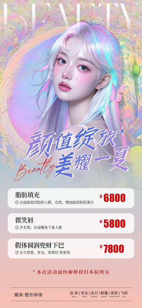 源文件下载【针剂美业活动海报】编号：75270030243309396