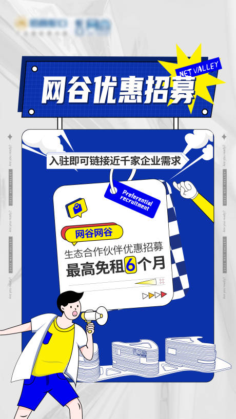 源文件下载【享设计】搜索编号：82020030052449636【招募喊话海报】