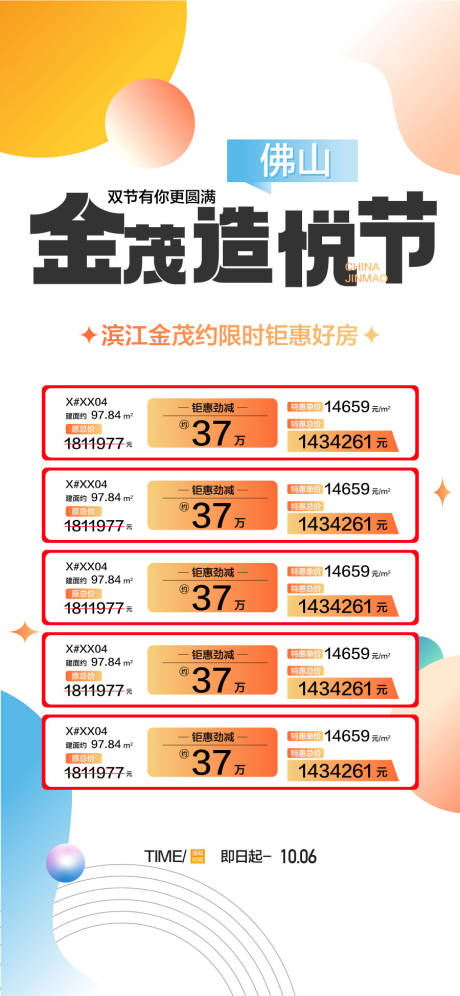 源文件下載【高端地產(chǎn)限時(shí)好房特惠 】編號(hào)：66030029969707275