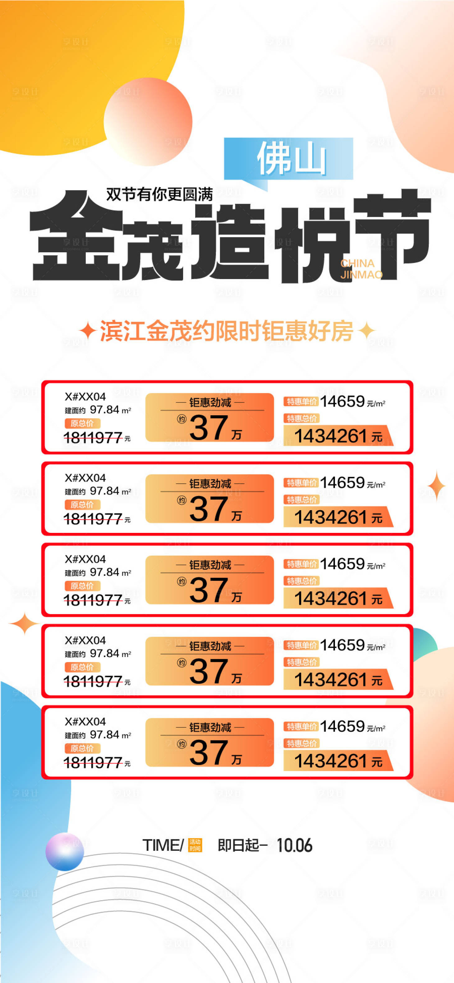 源文件下載【享設計】搜索編號：66030029969707275【高端地產限時好房特惠 】