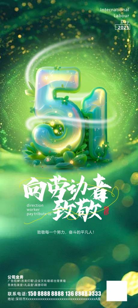 源文件下载【  五一海报】编号：35140030272347288
