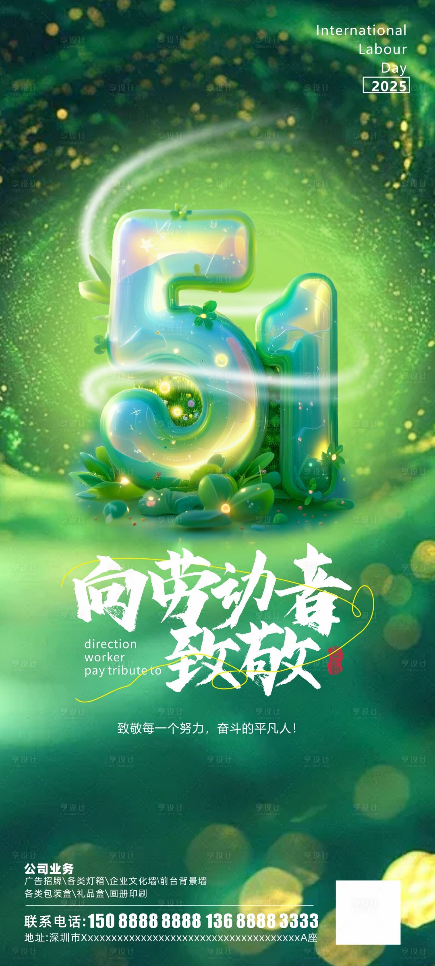 源文件下載【享設計】搜索編號：35140030272347288【  五一海報】