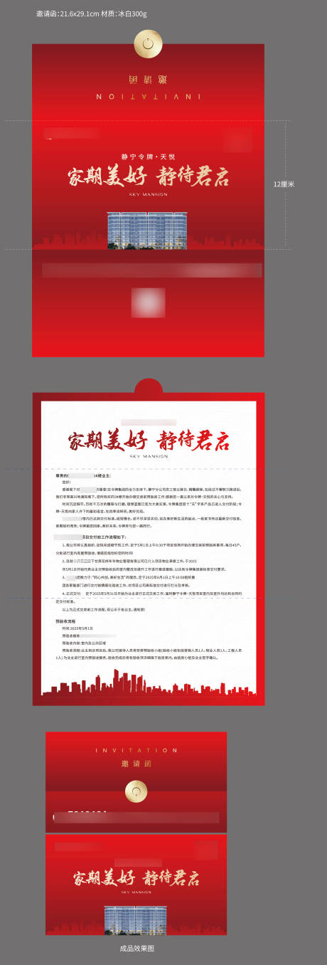 源文件下載【享設(shè)計】搜索編號：34320030351183735【地產(chǎn)交付邀請函】