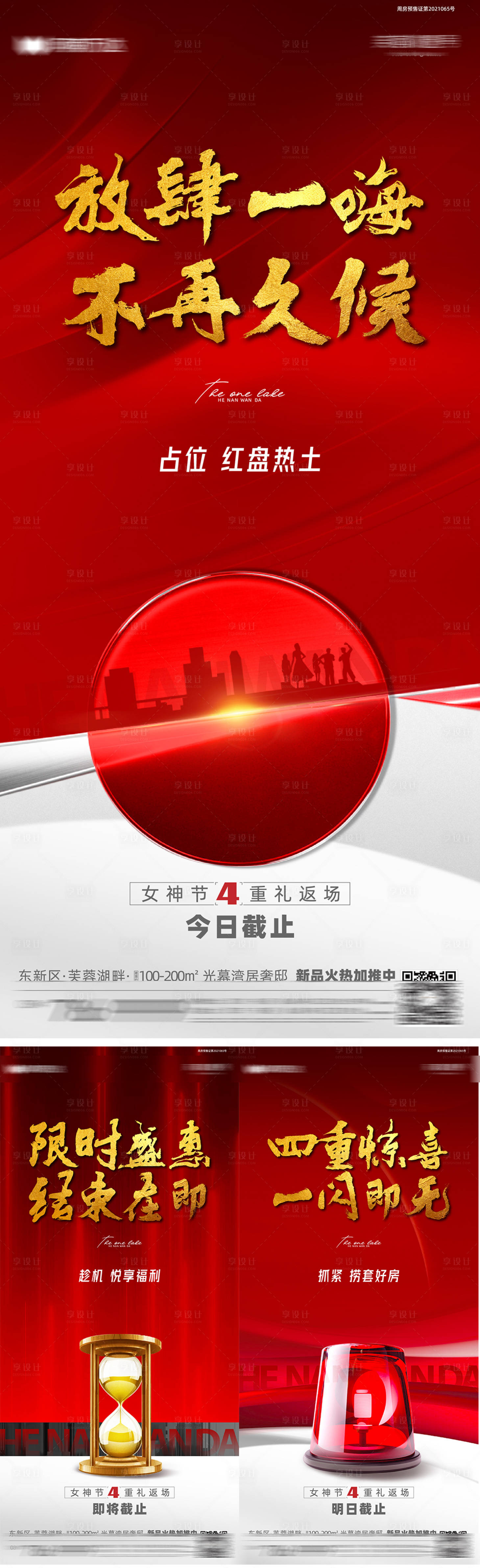 源文件下载【享设计】搜索编号：53350030237616938【政策海报】