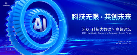 源文件下載【AI科技大數據大會活動背景板】編號：60700030319414108