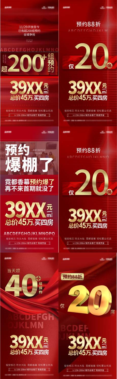 源文件下載【享設計】搜索編號：37460030278131663【地產再見熱銷集海報】