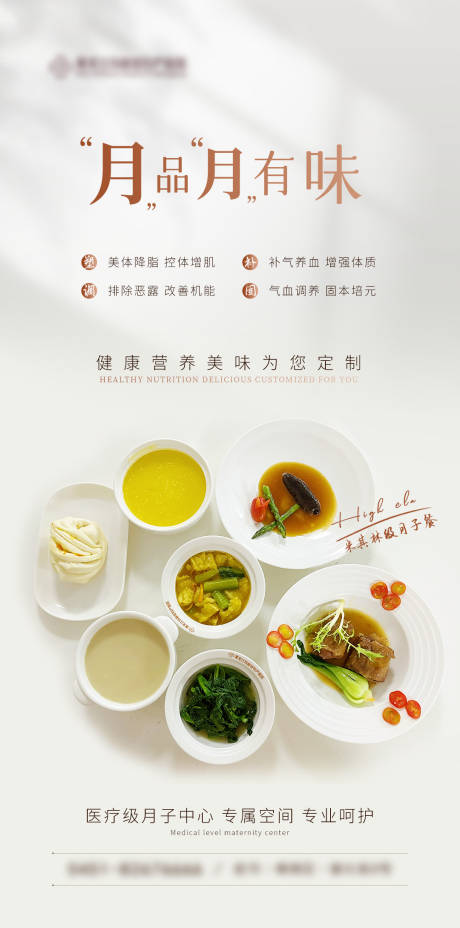 源文件下載【享設計】搜索編號：94290030009885620【月子醫院婦產月子餐】