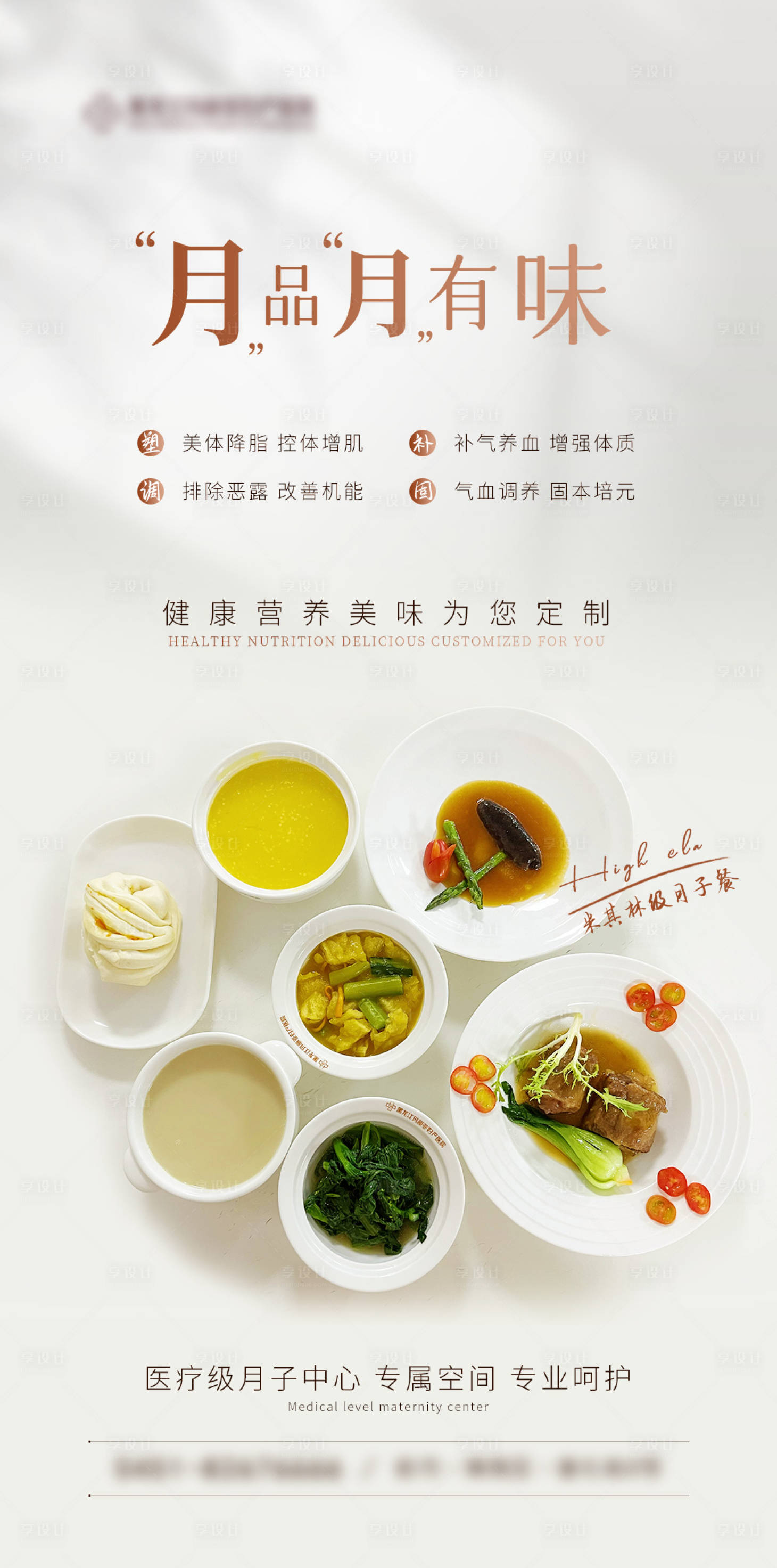 源文件下載【享設(shè)計】搜索編號：94290030009885620【月子醫(yī)院婦產(chǎn)月子餐】