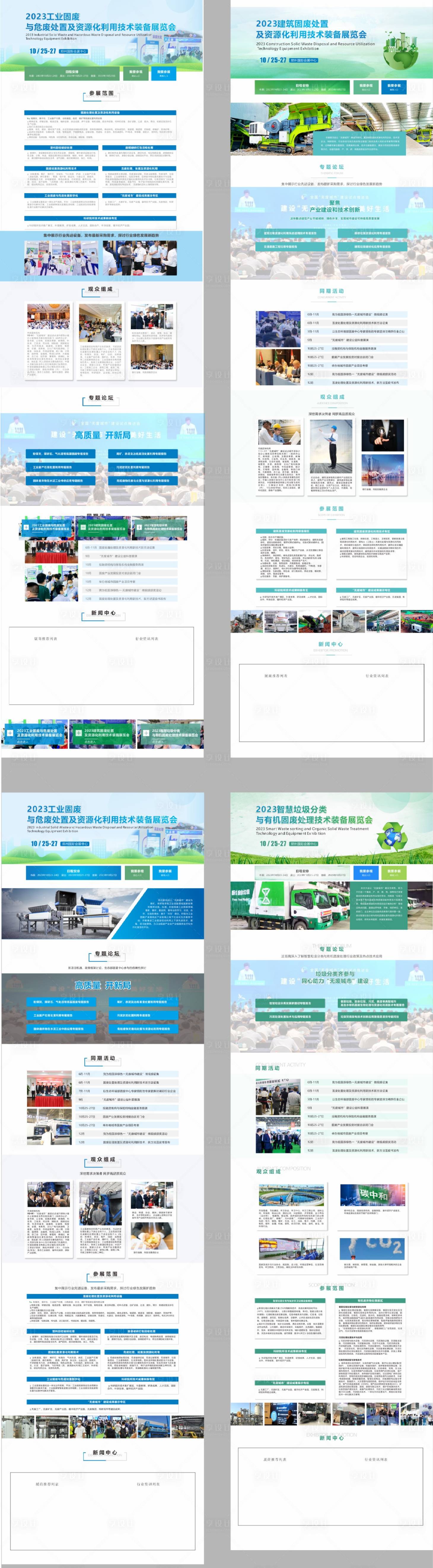 源文件下載【享設計】搜索編號：90430030449025787【環保企業網站設計】