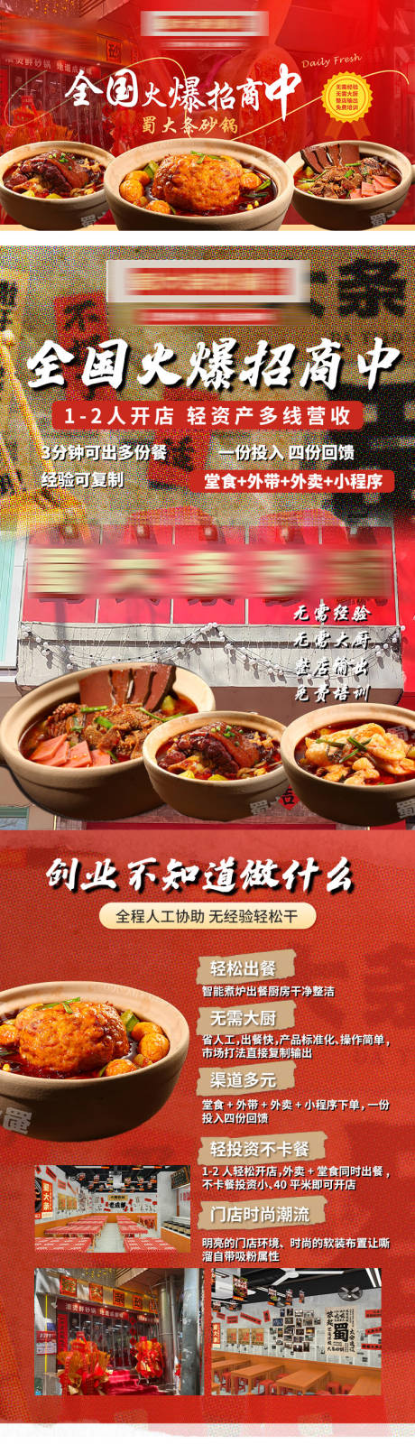 源文件下載【享設(shè)計】搜索編號：71370030318799329【餐飲加盟長圖】