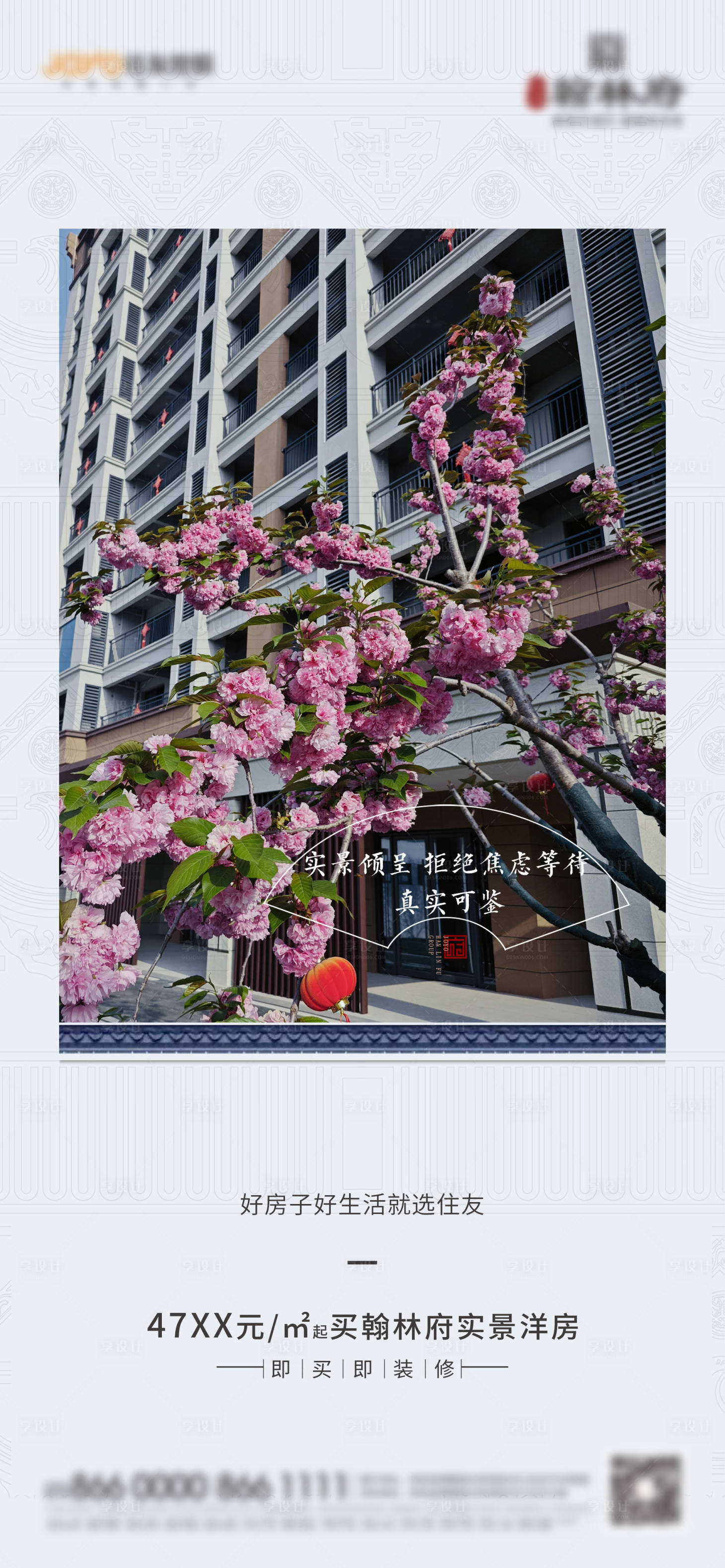 源文件下載【享設計】搜索編號：21690030248962375【地產新中式實景海報】
