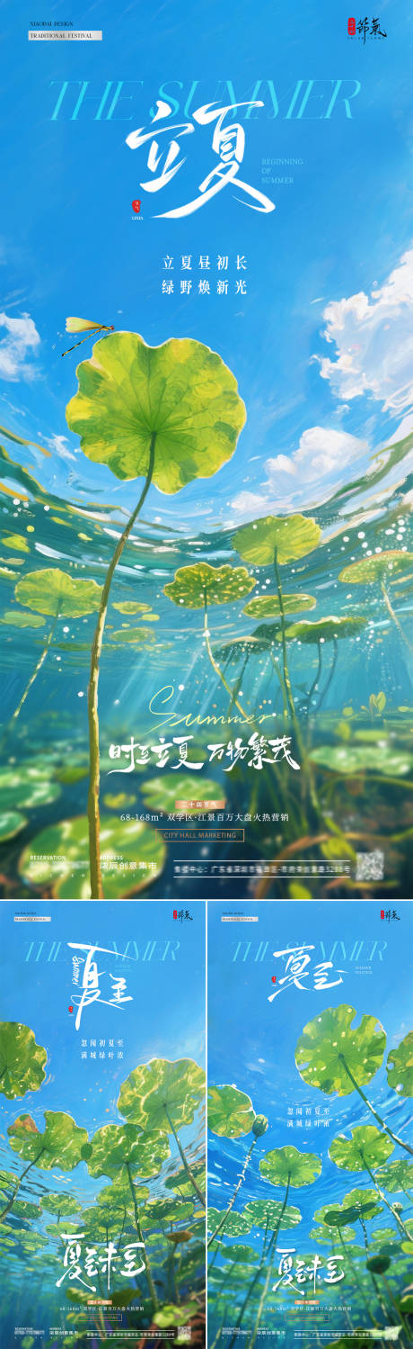 源文件下载【地产立夏夏至荷花风景海报】编号：78030030365391232