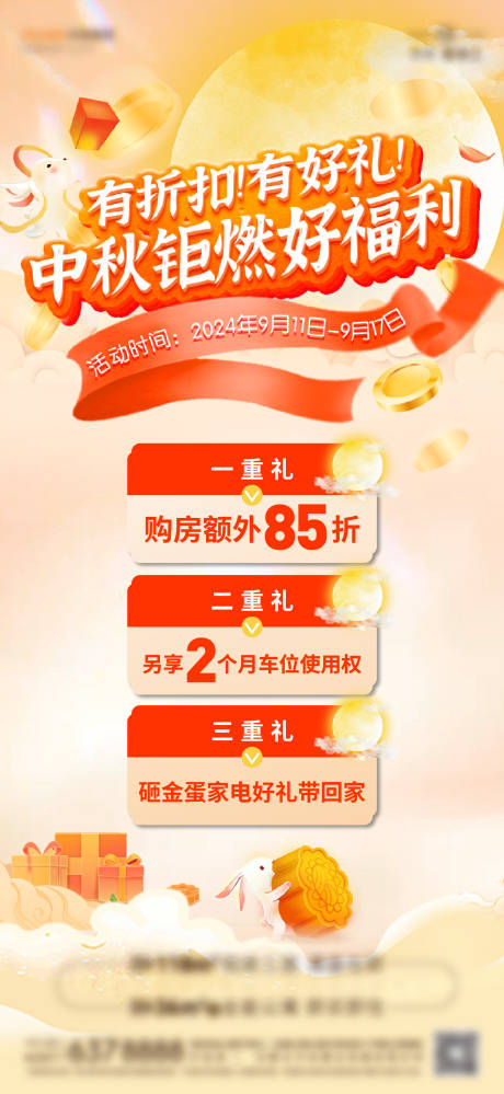 源文件下载【促销单图海报】编号：76070030457563252
