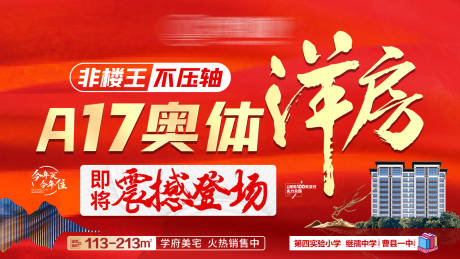 源文件下载【地产洋房加推海报展板】编号：35830030013281615