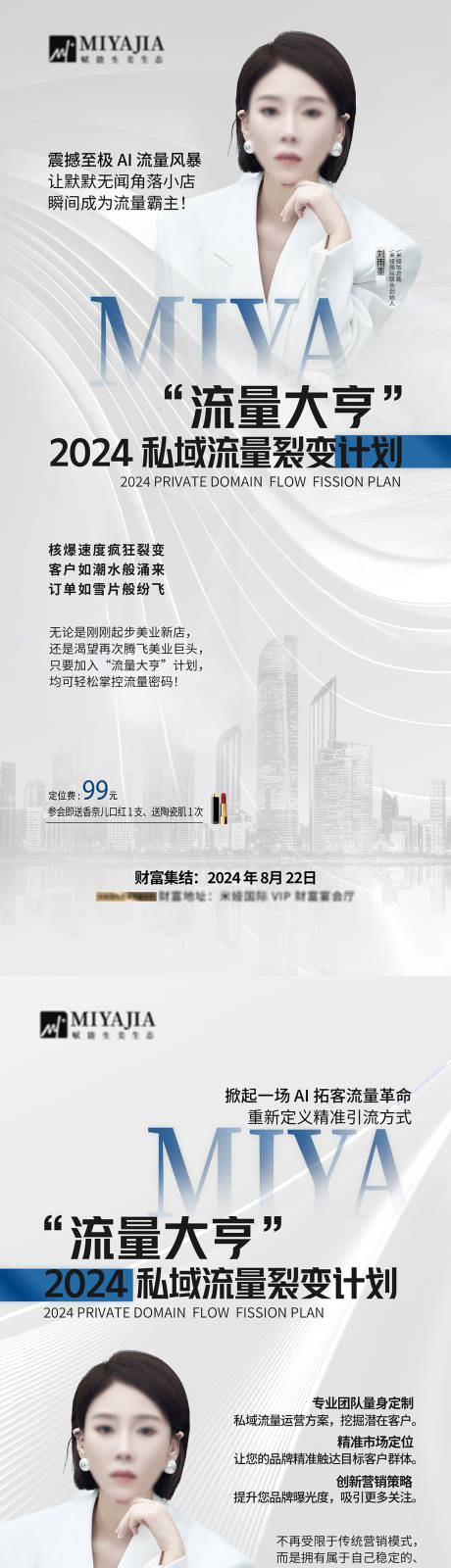 源文件下载【医美招商赋能海报】编号：92720030049628996
