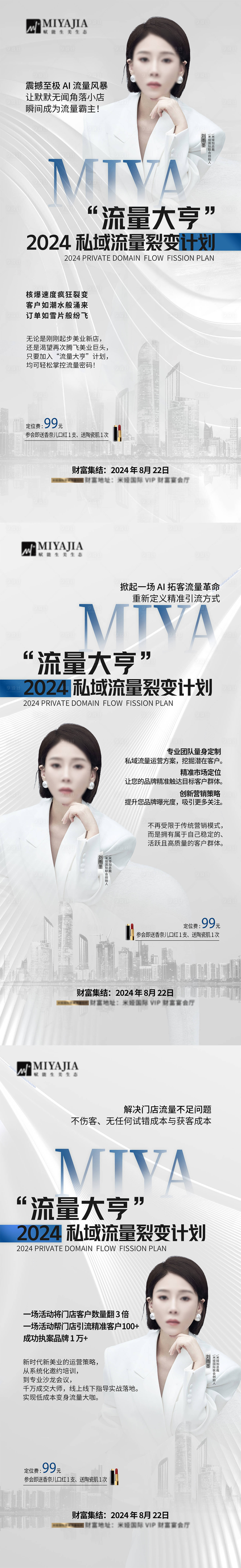 源文件下載【享設計】搜索編號：92720030049628996【醫美招商賦能海報】