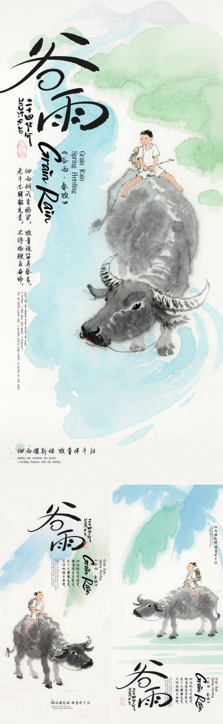 源文件下载【享设计】搜索编号：33060030060939431【谷雨水牛牧童插画海报】