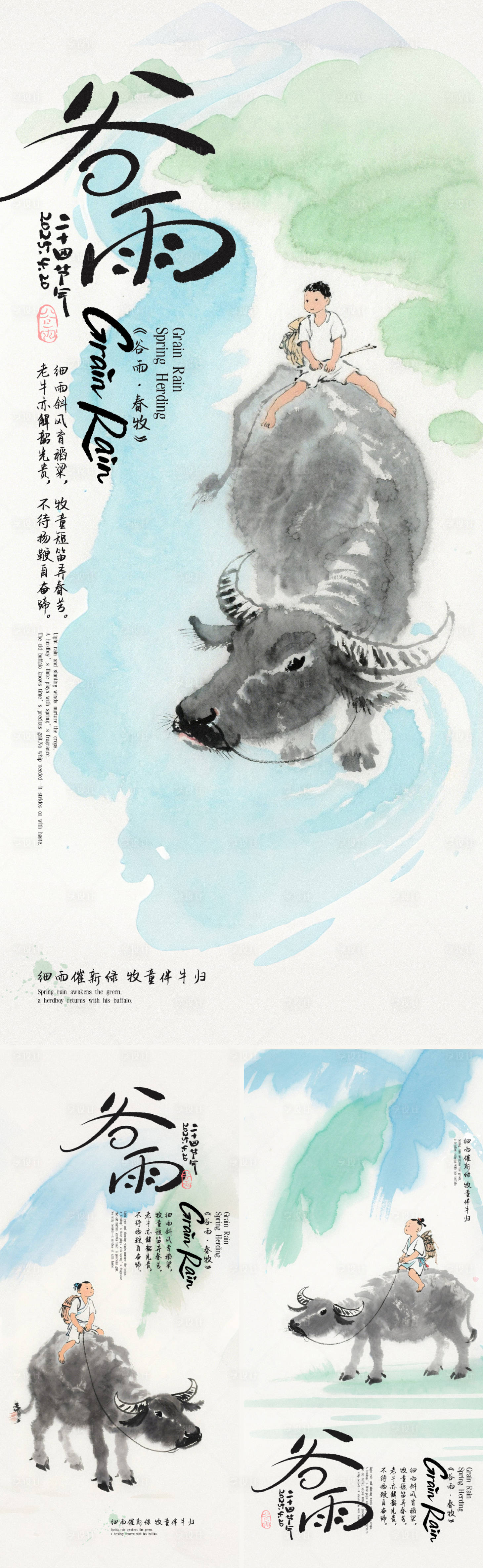 源文件下載【享設(shè)計】搜索編號：33060030060939431【谷雨水牛牧童插畫海報】