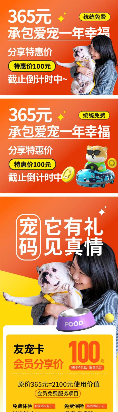 源文件下载【宠物推广落地页面】编号：22640029959532385