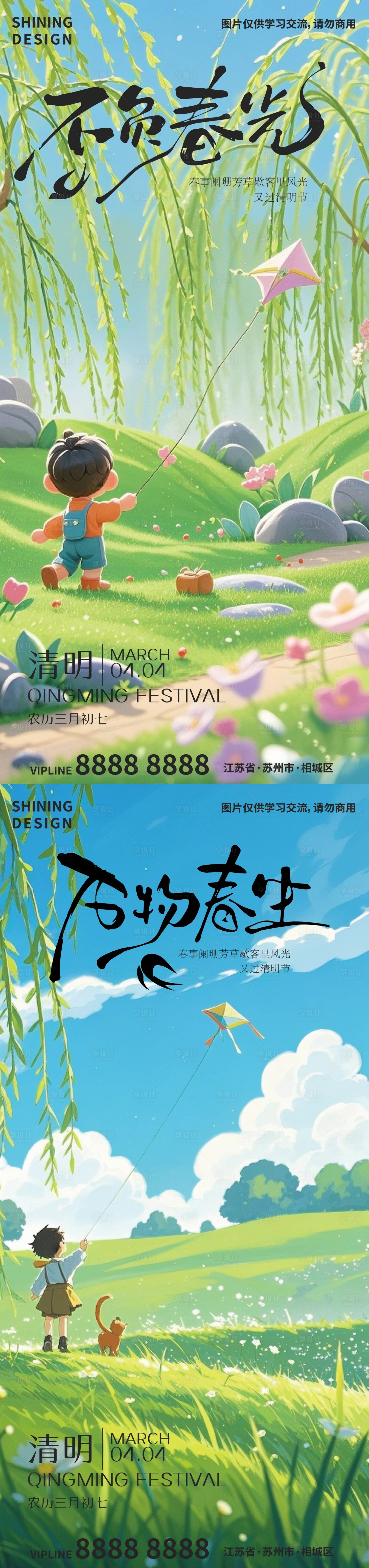 源文件下载【享设计】搜索编号：29370029936968711【清明系列海报  】