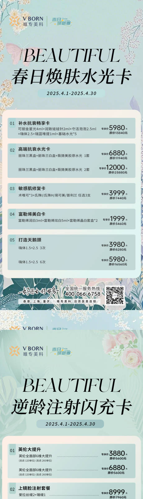 源文件下载【医美海报】编号：96950030239473761