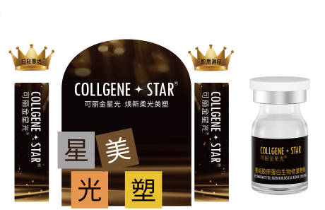 源文件下载【医美可丽金胶原异形板落地活动物料】编号：67950030245462234