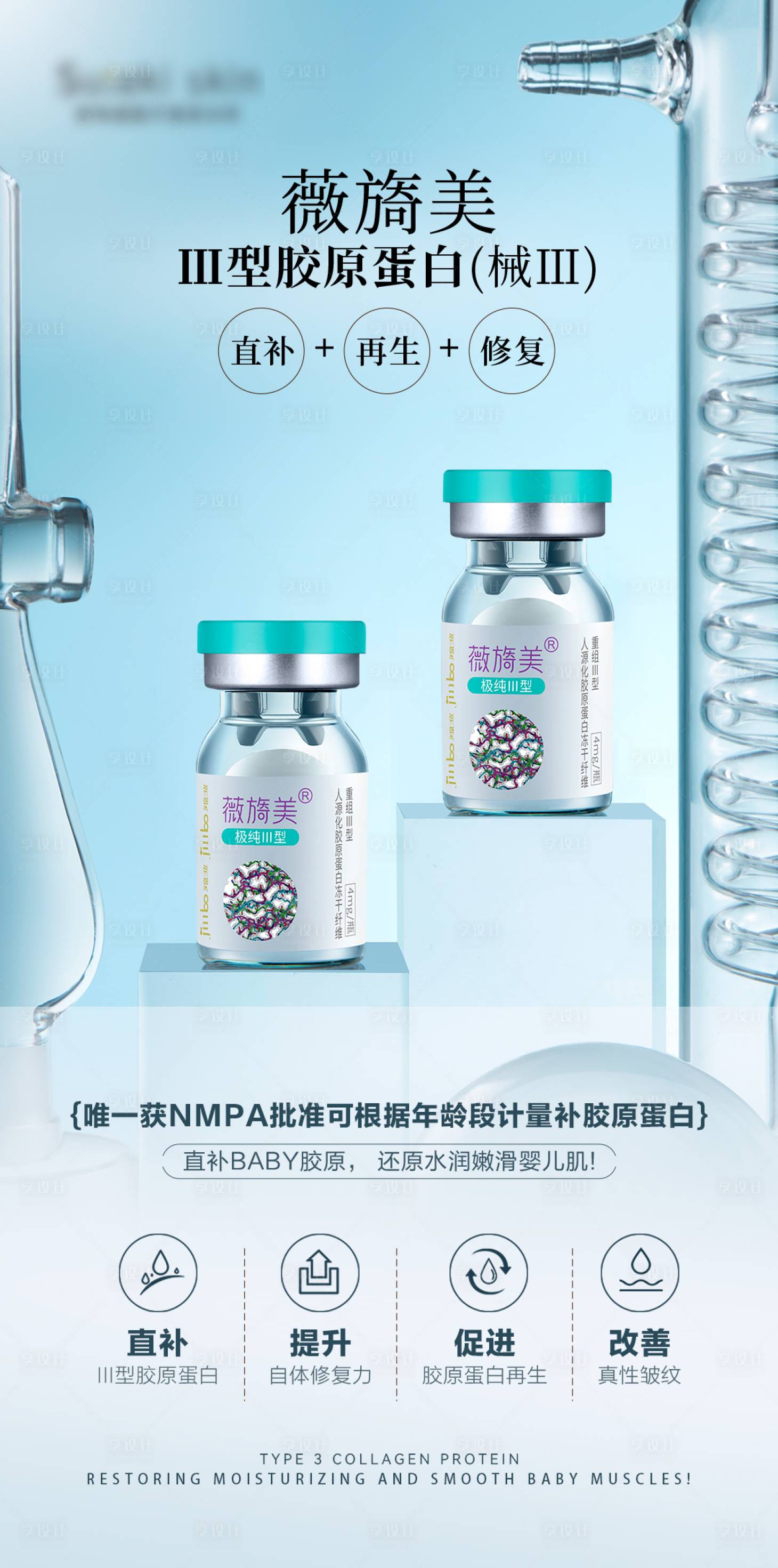 源文件下载【享设计】搜索编号：42160030027916511【医美护肤产品宣传海报】