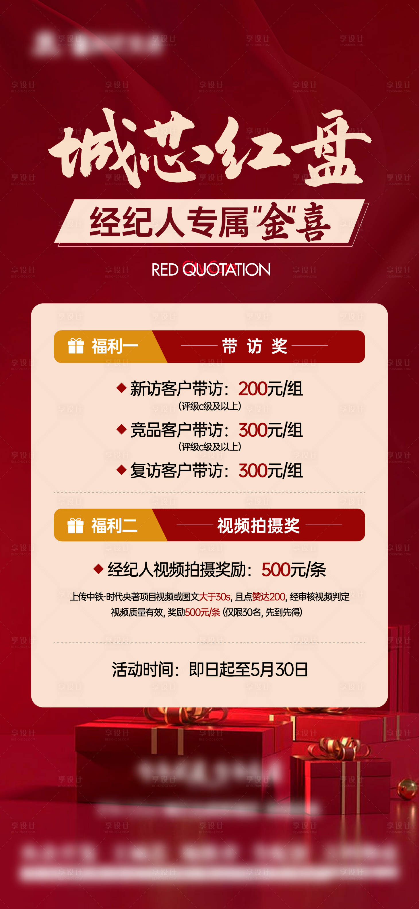 源文件下载【享设计】搜索编号：22700030295716737【老带新海报】