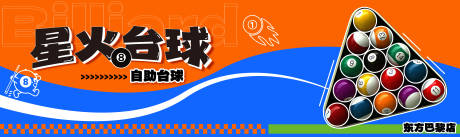 源文件下载【台球门头灯箱】编号：21470030114448157