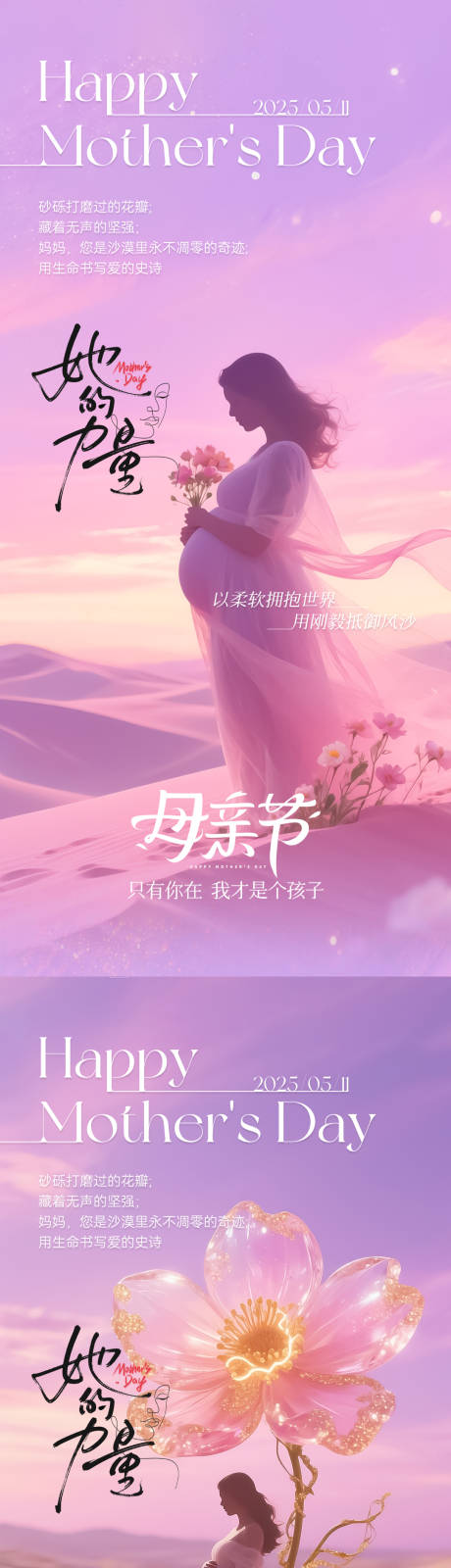 源文件下载【母亲节海报系列】编号：78860030299365229