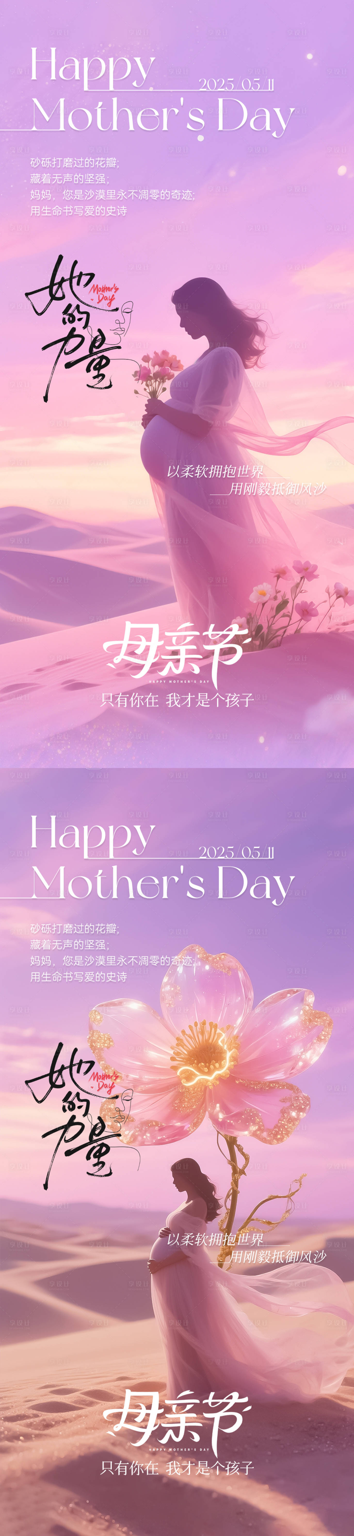 源文件下載【享設(shè)計(jì)】搜索編號(hào)：78860030299365229【母親節(jié)海報(bào)系列】