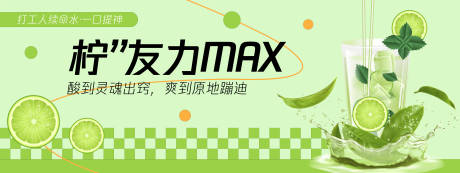 源文件下载【柠檬水背景板】编号：78160030228824949