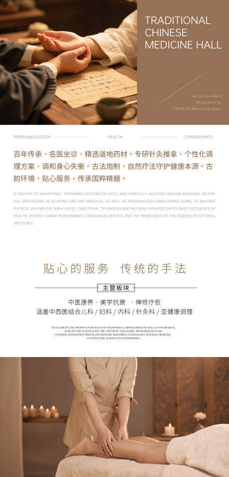 源文件下载【享设计】搜索编号：49030030481309099【简约高级中医养生海报】