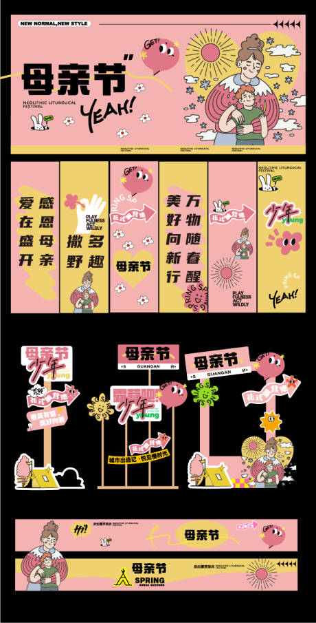 源文件下载【母亲节感恩活动展板】编号：83120030183711391