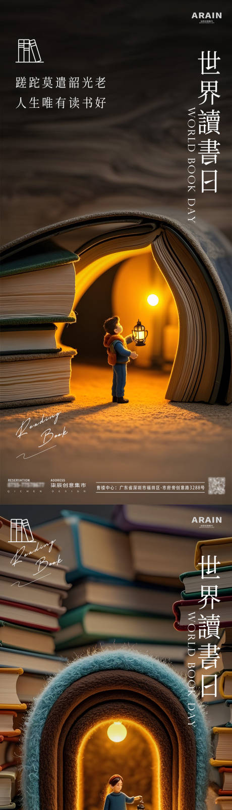 源文件下载【世界读书日微缩场景海报】编号：72770030176481619