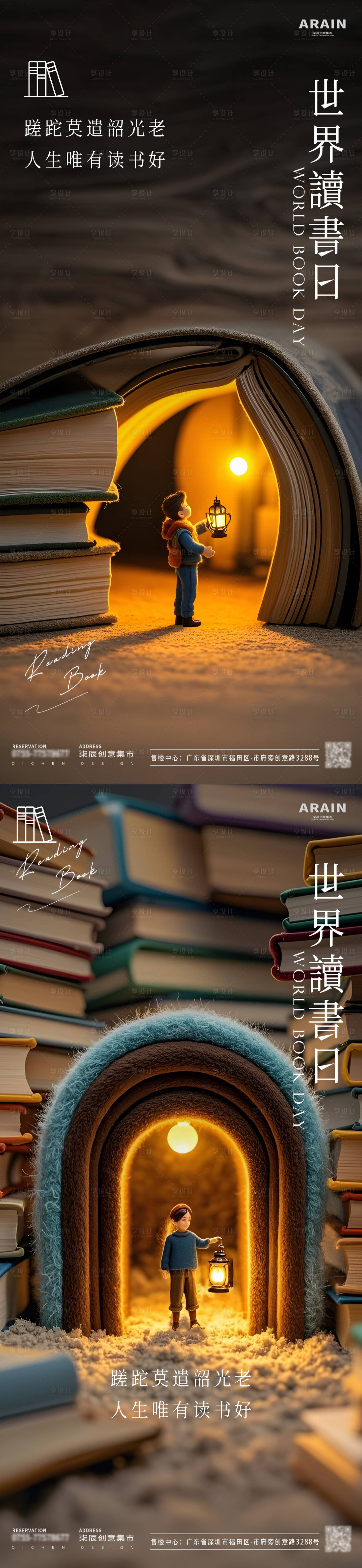 源文件下載【享設計】搜索編號：72770030176481619【世界讀書日微縮場景海報】