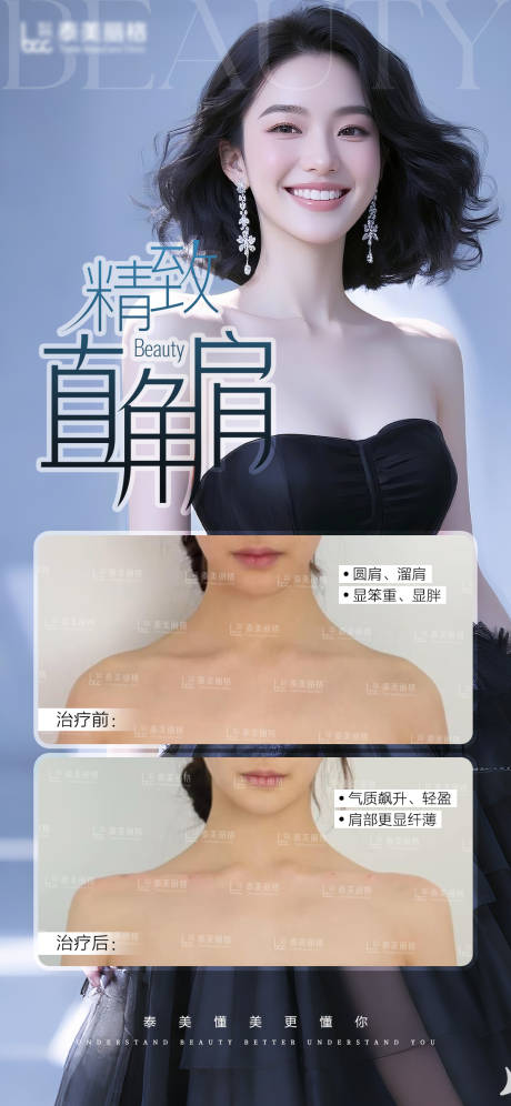 源文件下载【医美直角肩长图海报】编号：11980030294283356