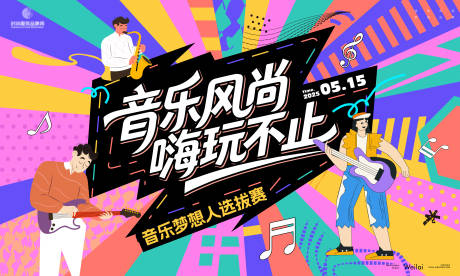 源文件下載【享設計】搜索編號：86650030472556211【音樂夢想人選拔賽活動背景板】