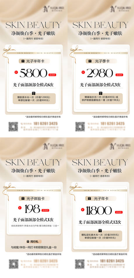 源文件下载【医美美业开业活动卡海报】编号：45070030261026015