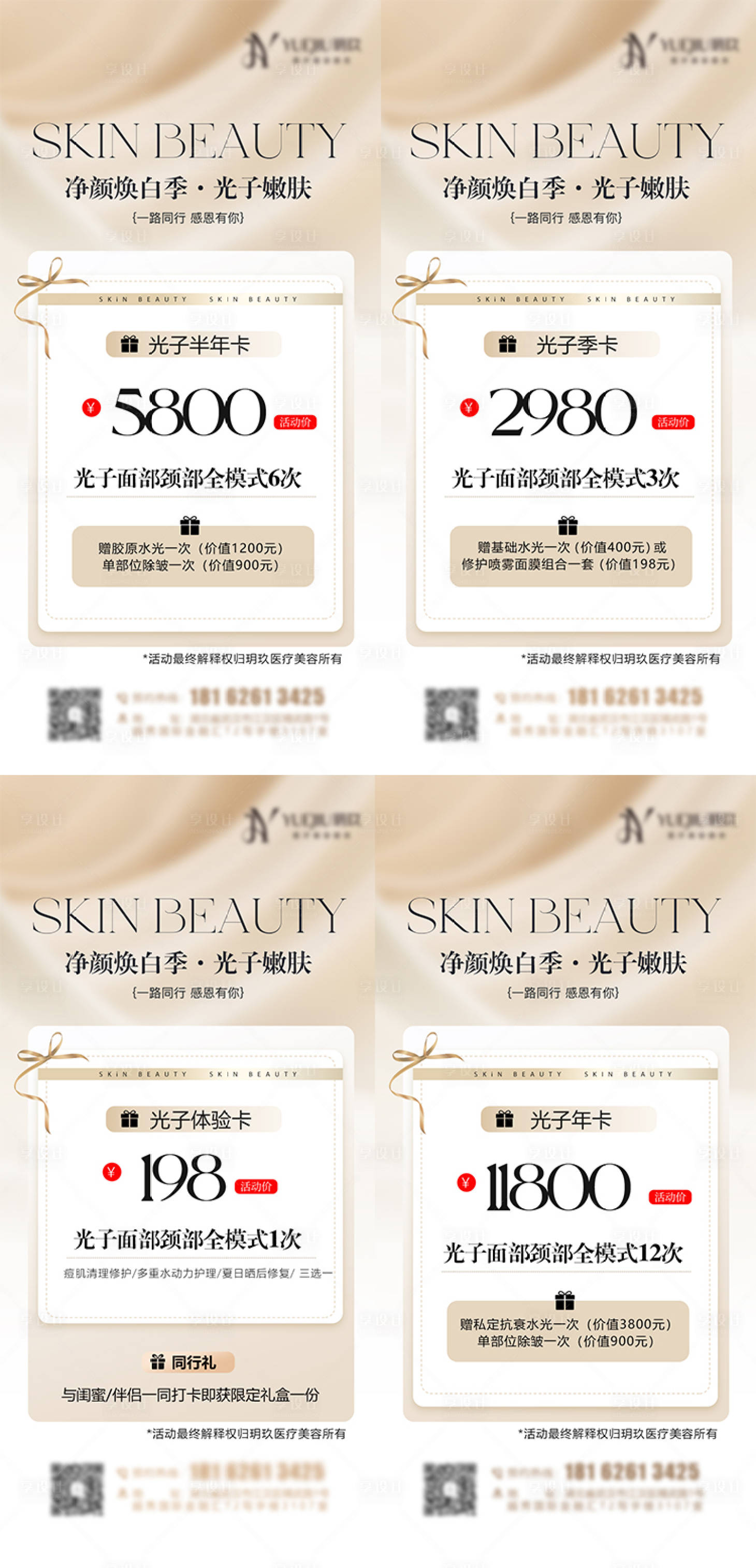 源文件下載【享設計】搜索編號：45070030261026015【醫美美業開業活動卡海報】
