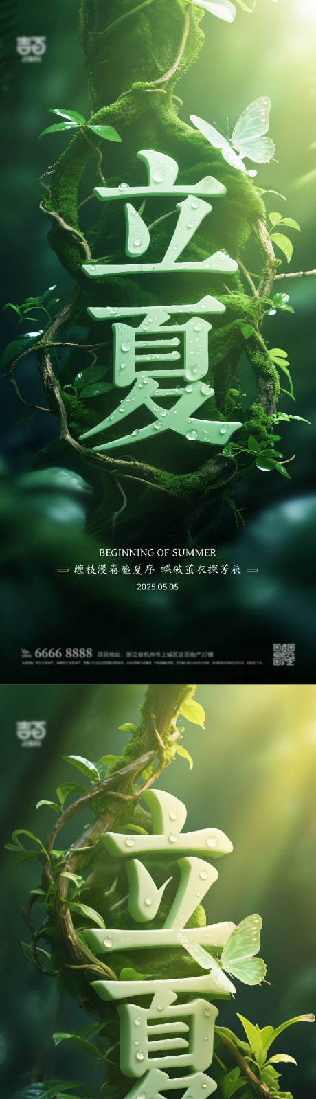 源文件下載【立夏節氣海報】編號：75670030216084201