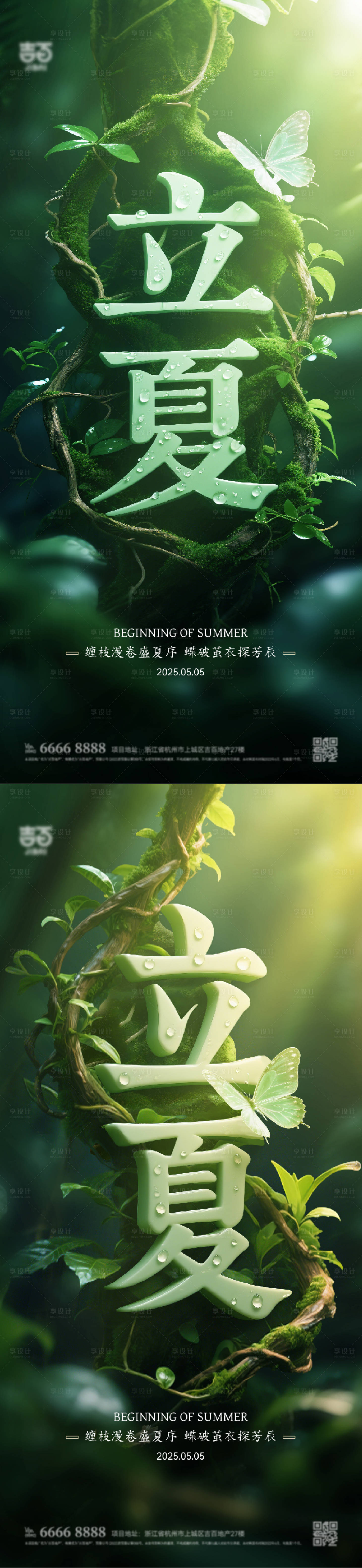 源文件下載【立夏節氣海報】編號：75670030216084201