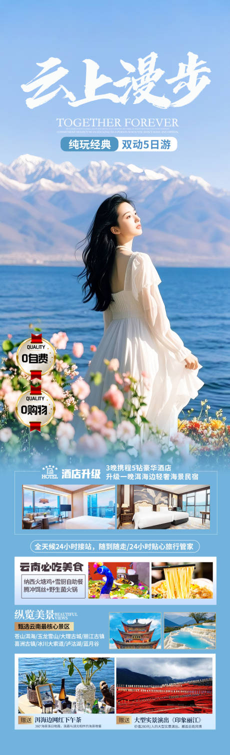 源文件下载【云南洱海旅游海报】编号：99120030496518297