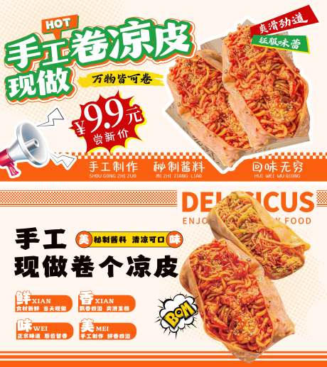 卷凉皮灯箱banner