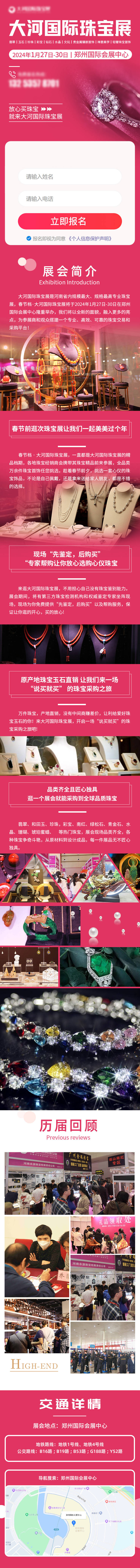 源文件下载【享设计】搜索编号：38350029908176365【珠宝展长图专题设计】