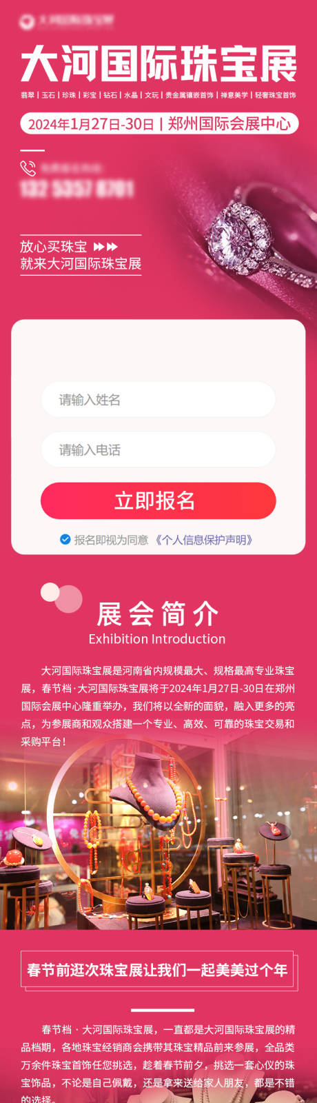 珠宝展长图专题设计