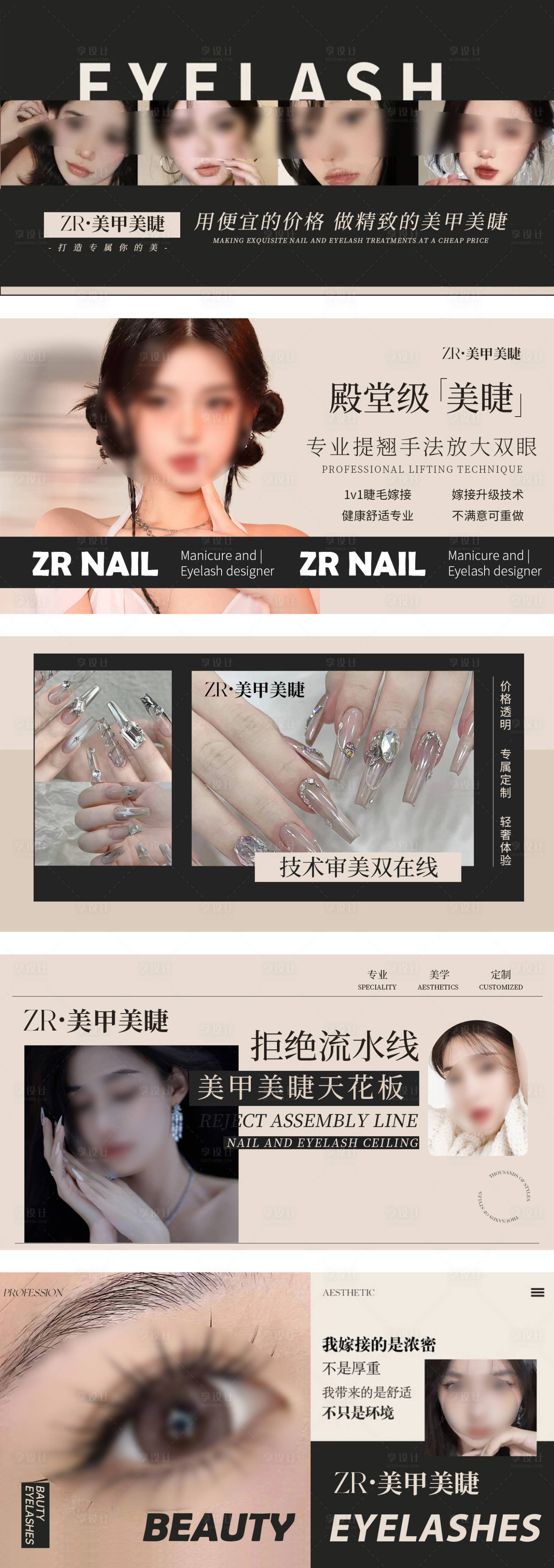 源文件下載【享設(shè)計】搜索編號：48410030456414412【大眾點評美甲美睫輪播圖banner】